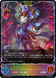 禁牙の執行者・ドラズエル（BP19-SL16）［SL］