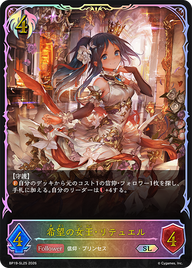 希望の女王・リテュエル（BP19-SL25）［SL］