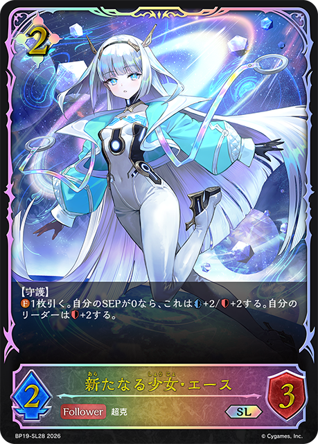 新たなる少女・エース（BP19-SL28）［SL］