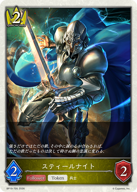 スティールナイト（BP19-T05）［-］