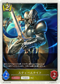 スティールナイト（BP19-T05）［-］