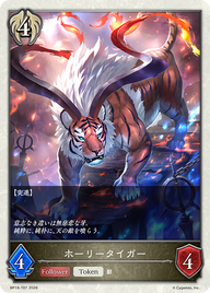 ホーリータイガー（BP19-T07）［-］