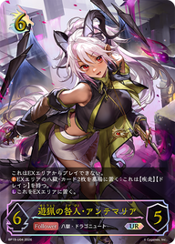遊猟の咎人・アンテマリア（BP19-U04）［UR］