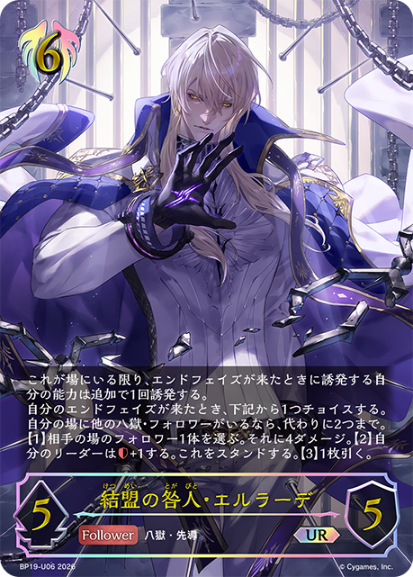 結盟の咎人・エルラーデ（BP19-U06）［UR］