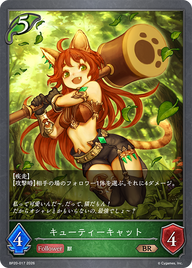 キューティーキャット（BP20-017）［BR］