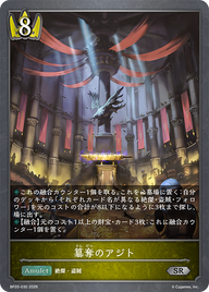 簒奪のアジト（BP20-030）［SR］