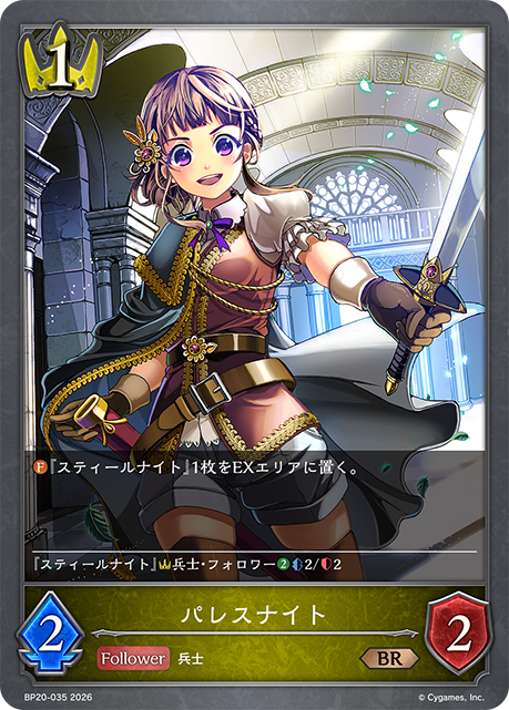 パレスナイト（BP20-035）［BR］