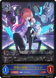 奏絶の顕現・リーシェナ（BP20-037）［LG］