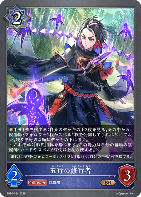 五行の修行者（BP20-054）［BR］