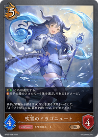 吹雪のドラゴニュート（BP20-068）［BR］