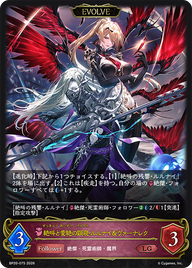 絶叫と愛絶の顕現・ルルナイ&ヴァーナレク（BP20-075）［LG］