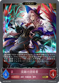混融の団結者（BP20-080）［GR］