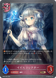 イビルコレクター（BP20-090）［BR］