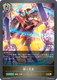 輝く失意（BP20-100）［GR］