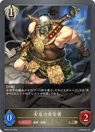 安息の肯定者（BP20-107）［BR］