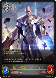 絶大の顕現・マゼルベイン（BP20-111）［LG］