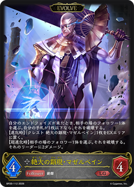 絶大の顕現・マゼルベイン（BP20-112）［LG］