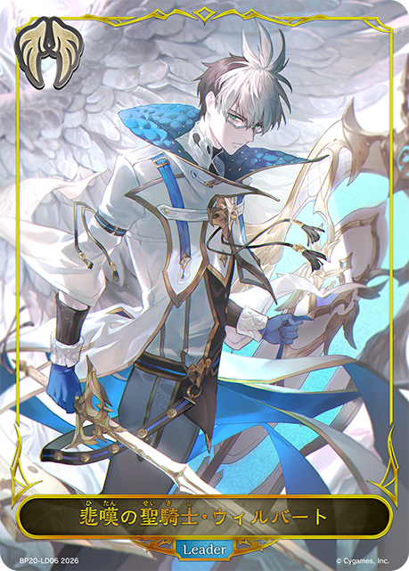 悲嘆の聖騎士・ウィルバート（BP20-LD06）［-］