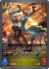 イベイジョンマーセナリー（BP20-P15）［GR・プレミアム］