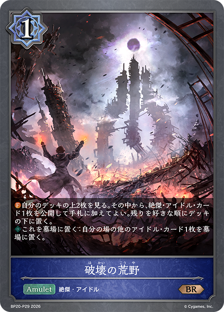 破壊の荒野（BP20-P29）［BR・プレミアム］