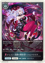 クレスト 混融の継承者・シャム=ナクア（BP20-P65）［プレミアム］