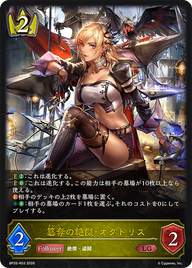 簒奪の絶傑・オクトリス（BP20-R03）［LG］
