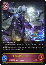 沈黙の絶傑・ルルナイ（BP20-R11）［LG］