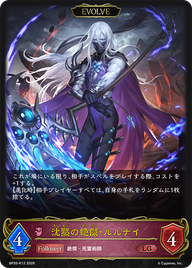 沈黙の絶傑・ルルナイ（BP20-R12）［LG］