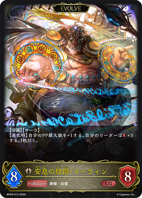 安息の絶傑・マーウィン（BP20-R14）［LG］