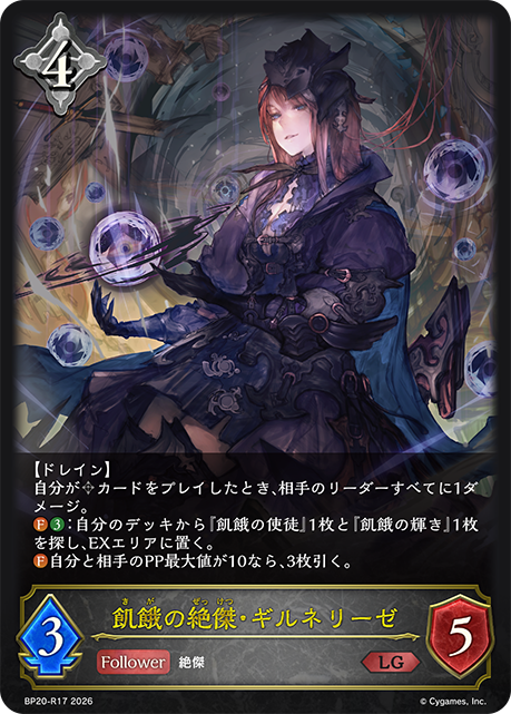 飢餓の絶傑・ギルネリーゼ（BP20-R17）［LG］