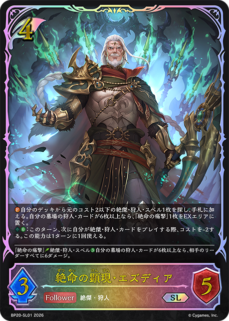 絶命の顕現・エズディア（BP20-SL01）［SL］