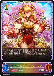 安らぎの女神・プルメリア（BP20-SL04）［SL］