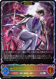 簒奪の継承者・シンセライズ（BP20-SL07）［SL］