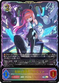 奏絶の顕現・リーシェナ（BP20-SL09）［SL］