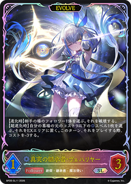真実の継承者・ヴェハリヤー（BP20-SL11）［SL］