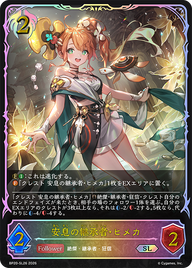 安息の継承者・ヒメカ（BP20-SL26）［SL］
