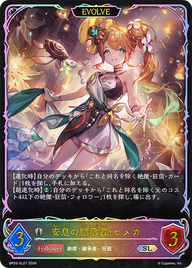 安息の継承者・ヒメカ（BP20-SL27）［SL］