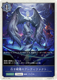 白き破壊のアーティファクト（BP20-T15）［-］