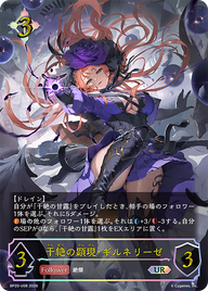 干絶の顕現・ギルネリーゼ（BP20-U08）［UR］