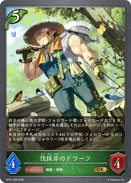 伐採斧のドワーフ（BP21-008）［GR］