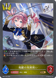 飛躍の双剣使い（BP21-023）［GR］