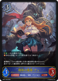 精彩の魔導・アン（BP21-038）［LG］