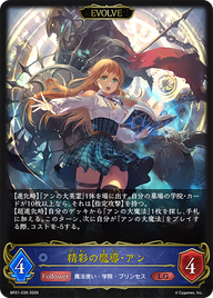 精彩の魔導・アン（BP21-039）［LG］