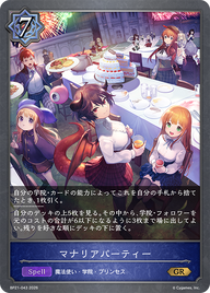 マナリアパーティー（BP21-043）［GR］