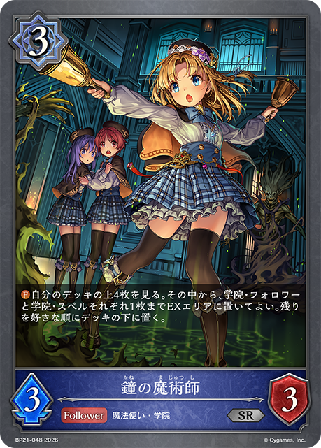 鐘の魔術師（BP21-048）［SR］