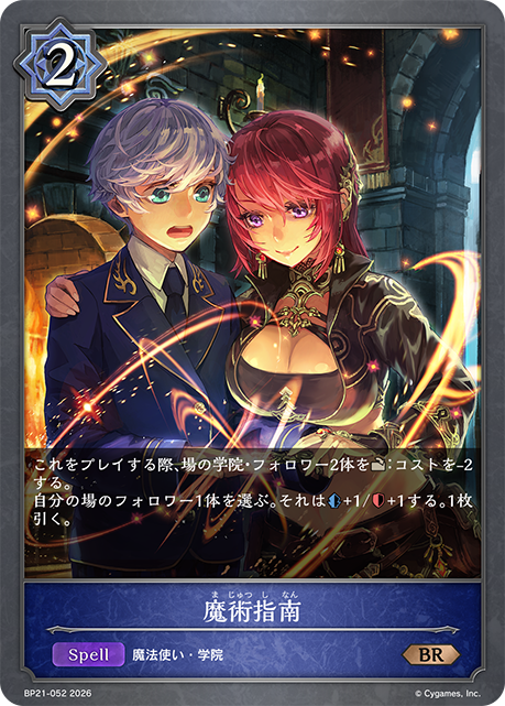 魔術指南（BP21-052）［BR］