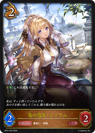 竜の魔女・リリウム（BP21-055）［LG］