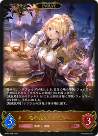 竜の魔女・リリウム（BP21-056）［LG］