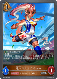 竜人のストライカー（BP21-063）［SR］