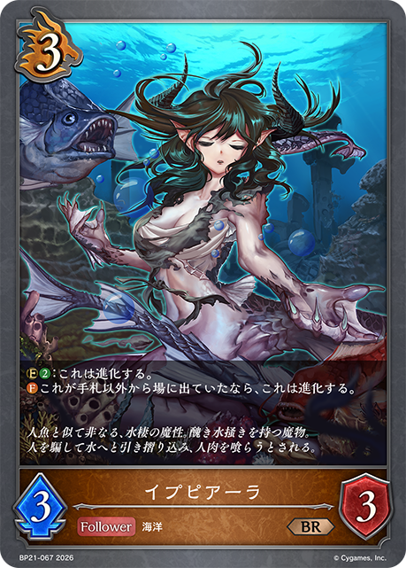 イプピアーラ（BP21-067）［BR］